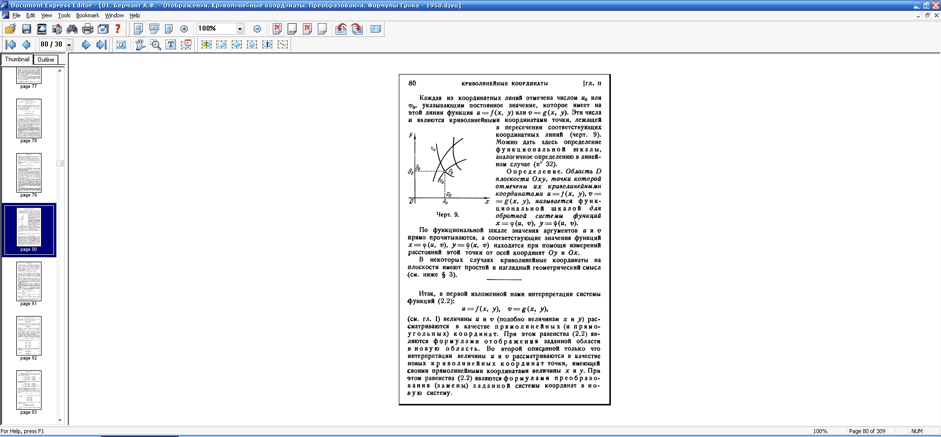 Активация Document Express Editor 6.5.0 build 22420