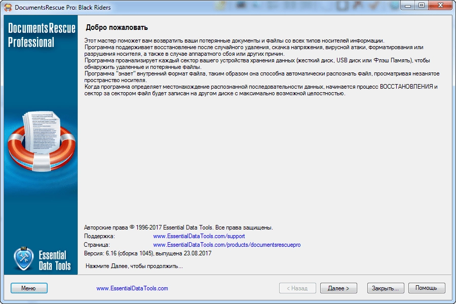 Активация DocumentsRescue PRO 6.16.1045 RePack by ZVSRus