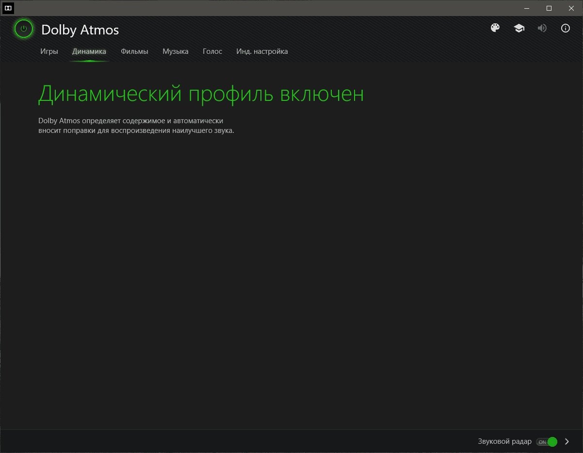 Активация Dolby Atmos 3.20403.416.0