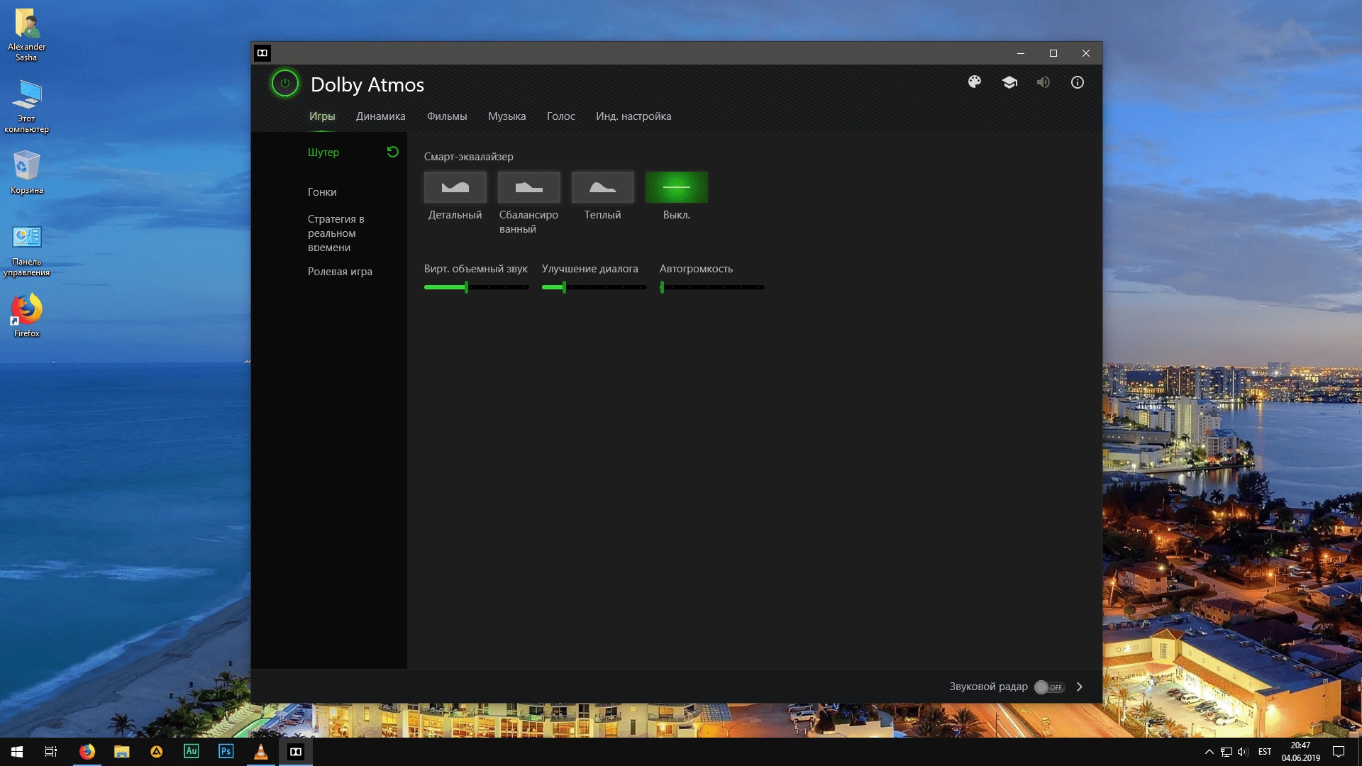 Активация Dolby Atmos 3.20500.510.0 Win10 x64