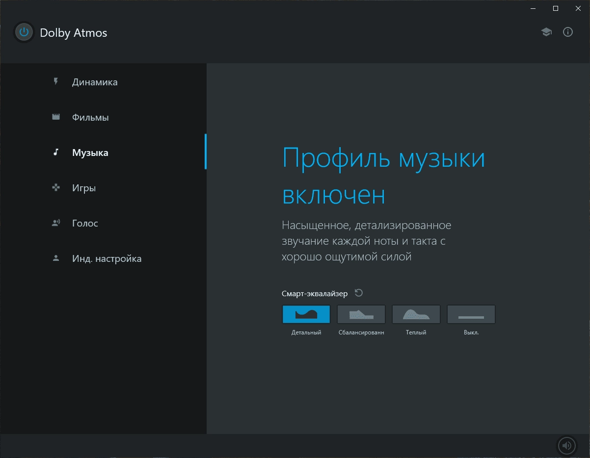 Активация Dolby Atmos Driver v3.20501.510.0 & Control panel v3.20500.501.0 Win10 x64