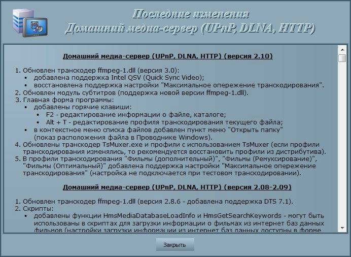 Активация Домашний медиа-сервер 2.10.1