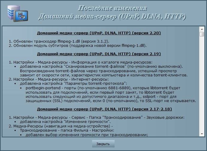Активация Домашний медиа-сервер 2.20