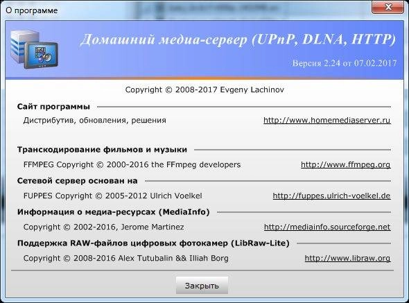 Активация Домашний медиа-сервер 6.03