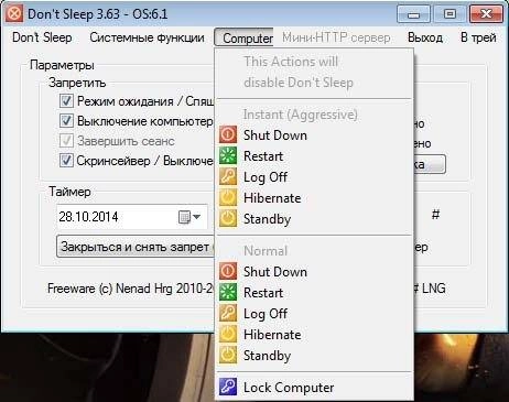 Активация Don't Sleep 3.63 Portable
