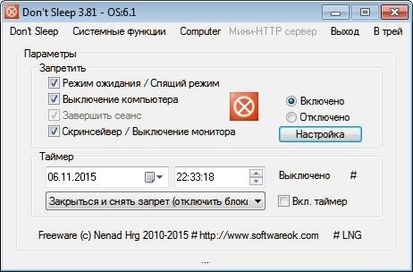 Активация Don't Sleep 3.81 Portable