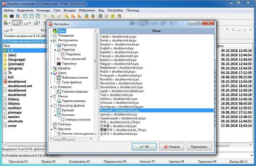 Активация Double Commander 0.7.6 beta Build 7176M + Portable