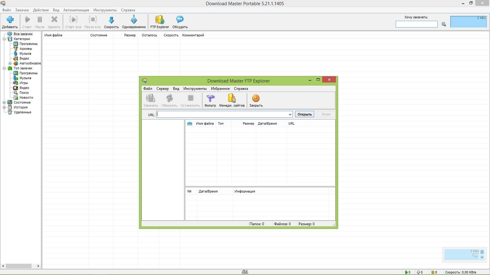 Активация Download Master 5.21.1.1405 RePack by KpoJIuK