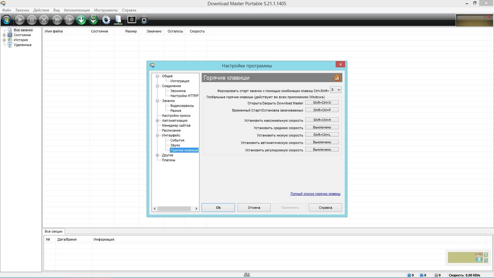 Активация Download Master 5.21.1.1405 RePack by elchupacabra