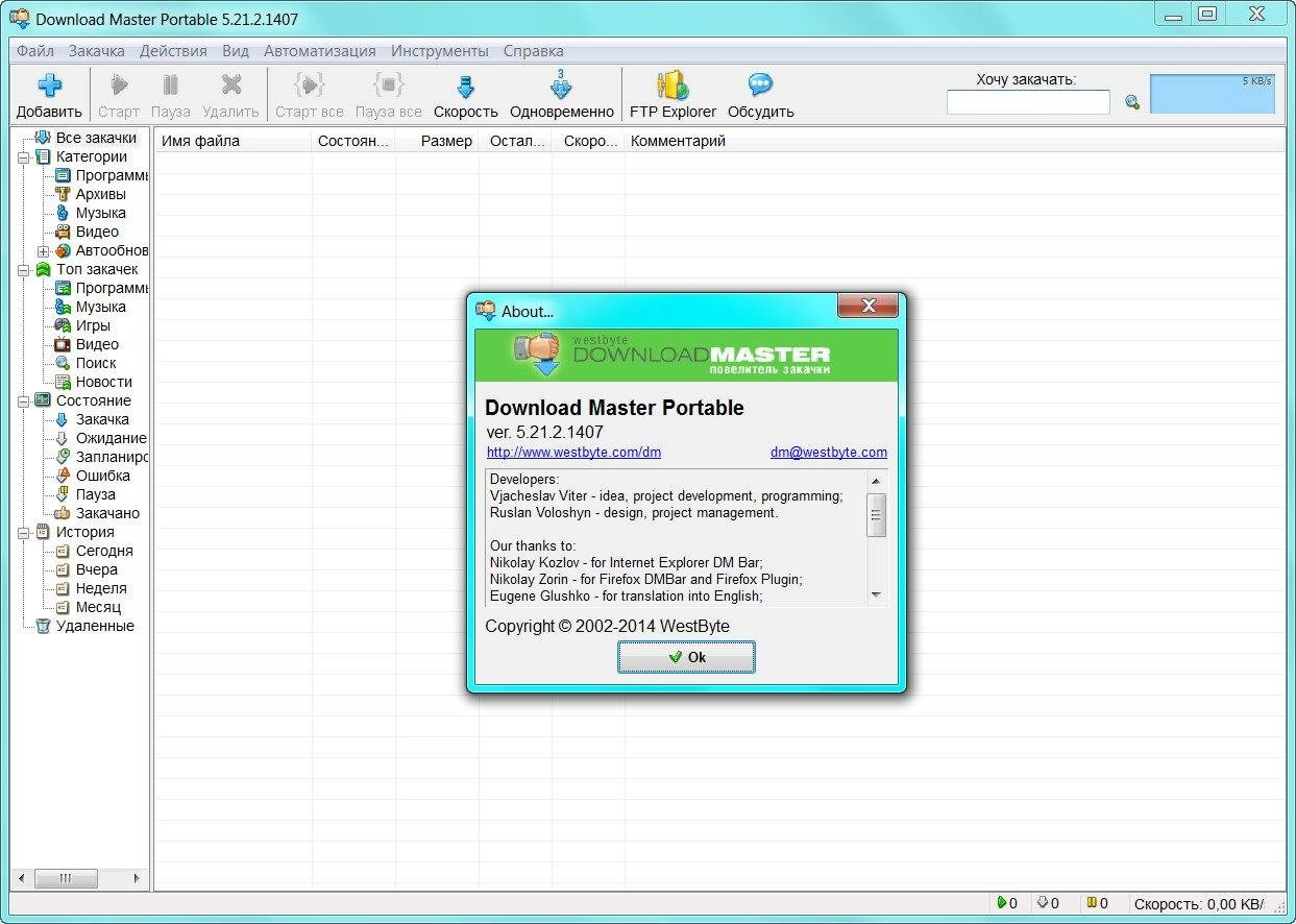 Активация Download Master 5.21.2.1407 Final + Portable