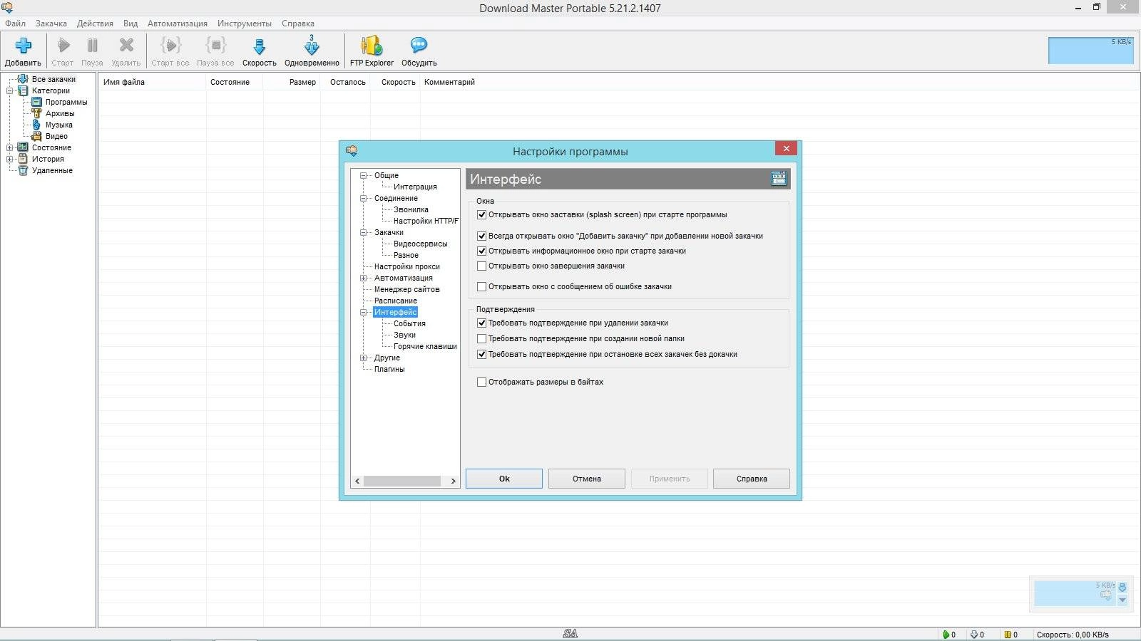 Активация Download Master 5.21.2.1407 RePack by KpoJIuK