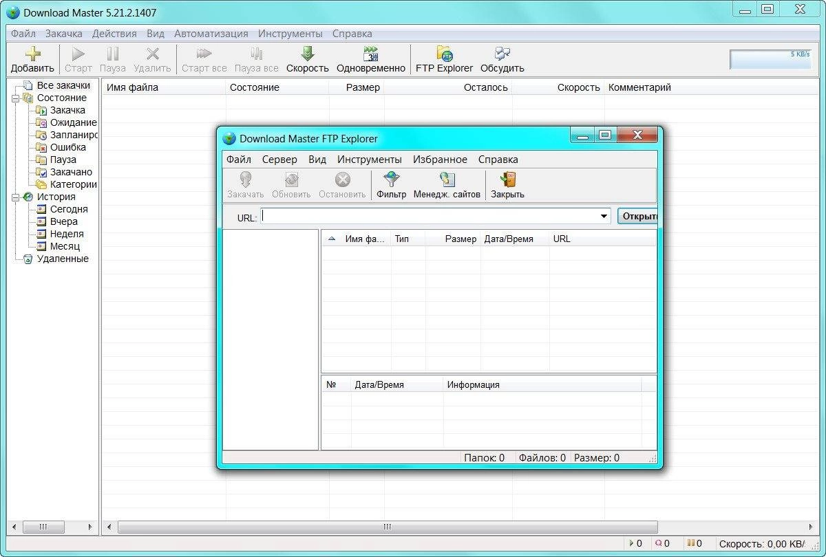 Активация Download Master 5.21.2.1407 RePack by elchupacabra