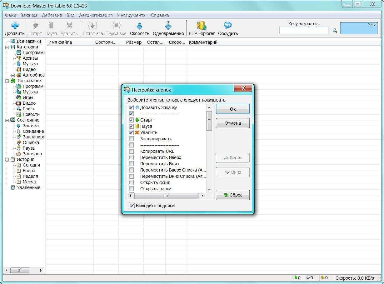 Активация Download Master 6.0.1.1423 Final + Portable