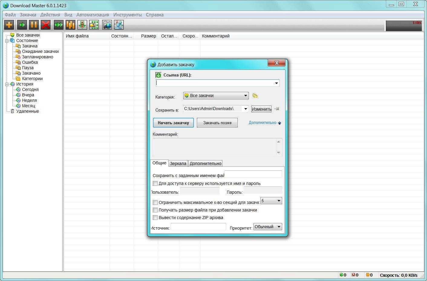 Активация Download Master 6.0.1.1423 RePack by elchupacabra