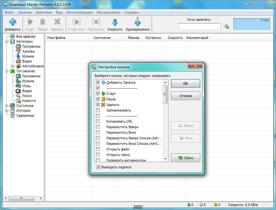 Активация Download Master 6.0.2.1429 Final + Portable
