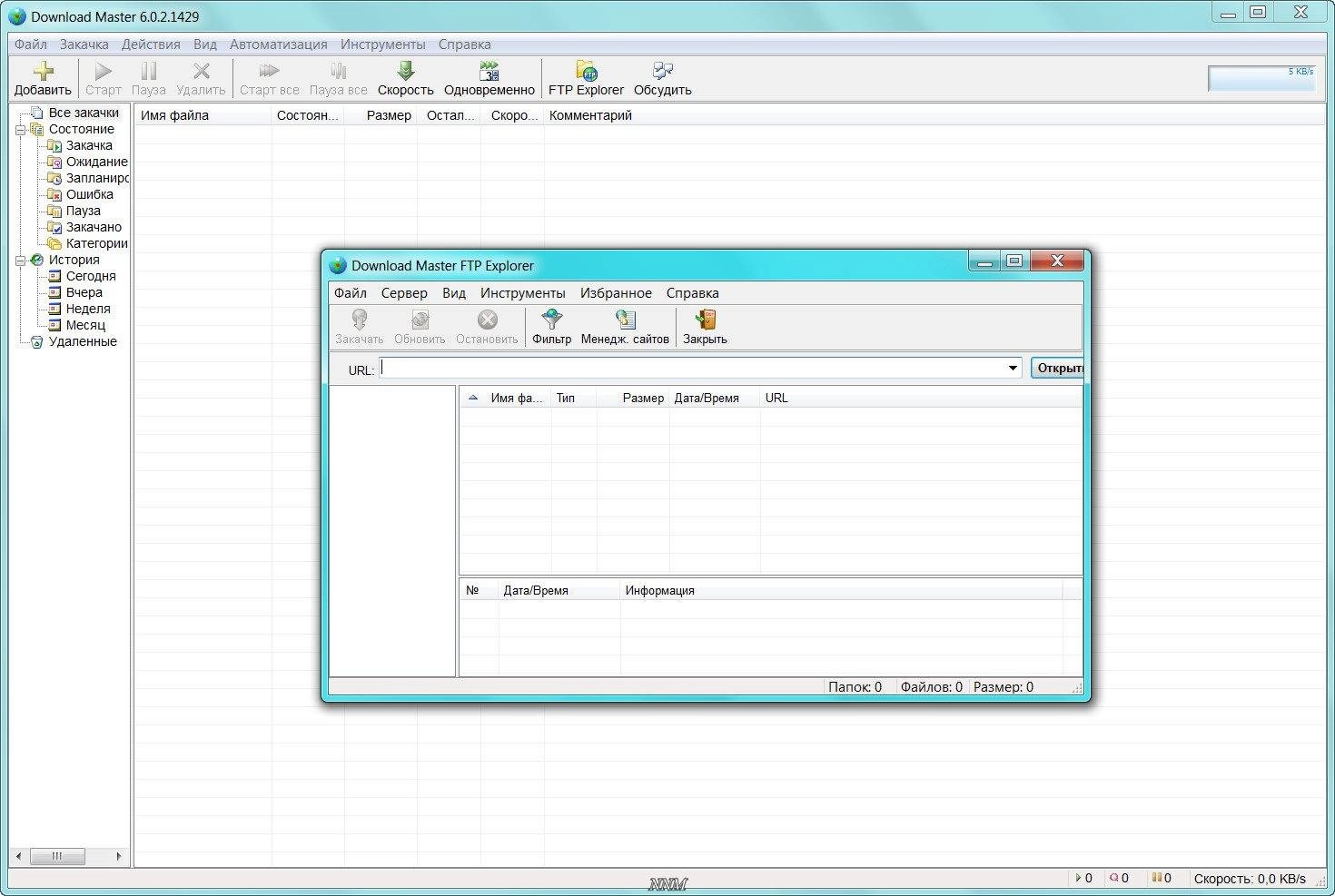 Активация Download Master 6.0.2.1429 RePack by elchupacabra