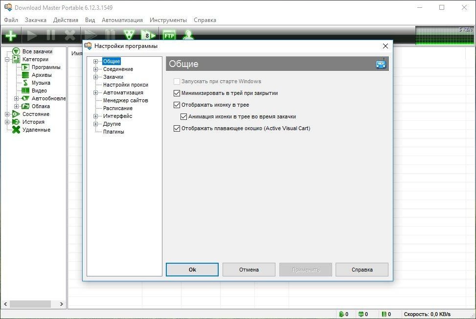 Активация Download Master 6.12.3.1549 RePack by D!akov