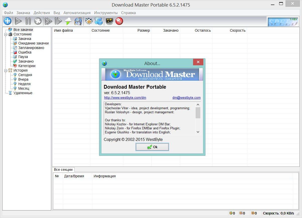 Активация Download Master 6.5.2.1475 RePack by elchupacabra