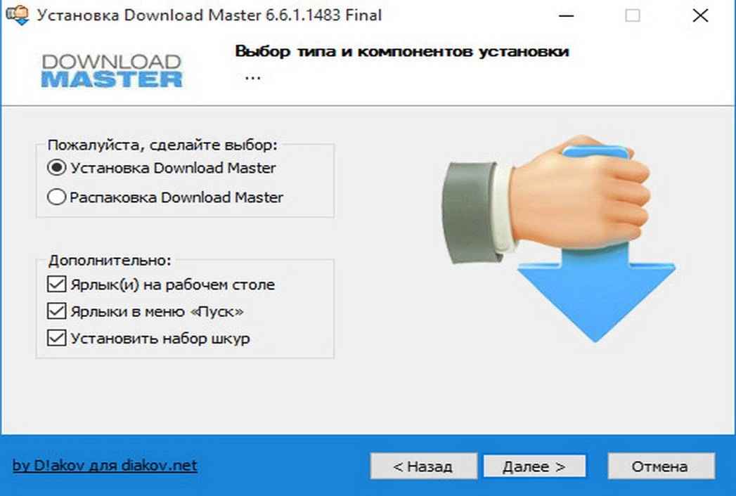 Активация Download Master 6.6.1.1483 RePack by D!akov