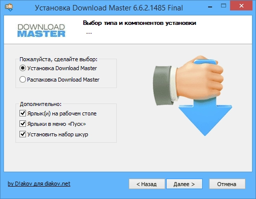 Активация Download Master 6.6.2.1485 RePack by D!akov