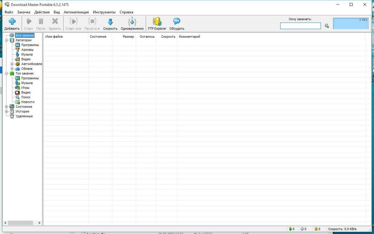 Активация Download Master 7.1.3.1733 + Portable