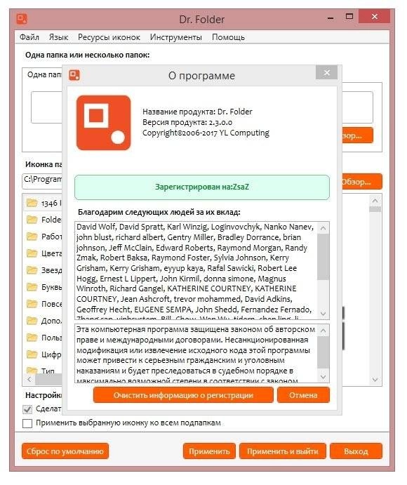 Активация Dr. Folder 2.3.0.0 RePack by Trovel
