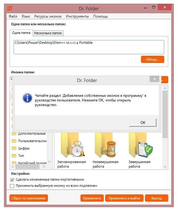 Активация Dr. Folder 2.3.0.1 RePack by Trovel