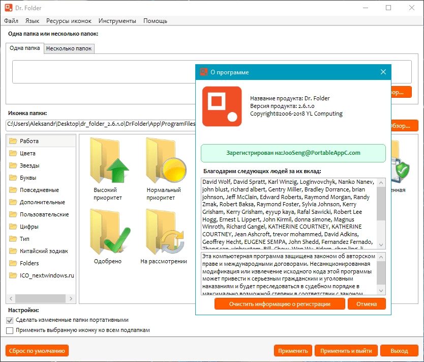 Активация Dr. Folder 2.9.2.0 + Bonus Icons Pack RePack by elchupacabra
