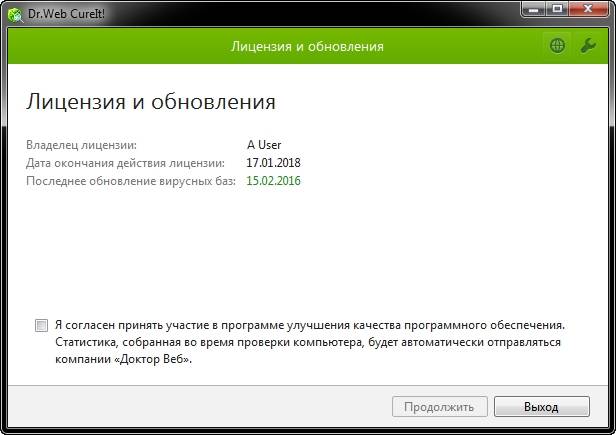 Активация Dr.Web CureIt! 10.0.10