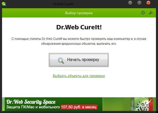 Активация Dr.Web CureIt! 10.0.7