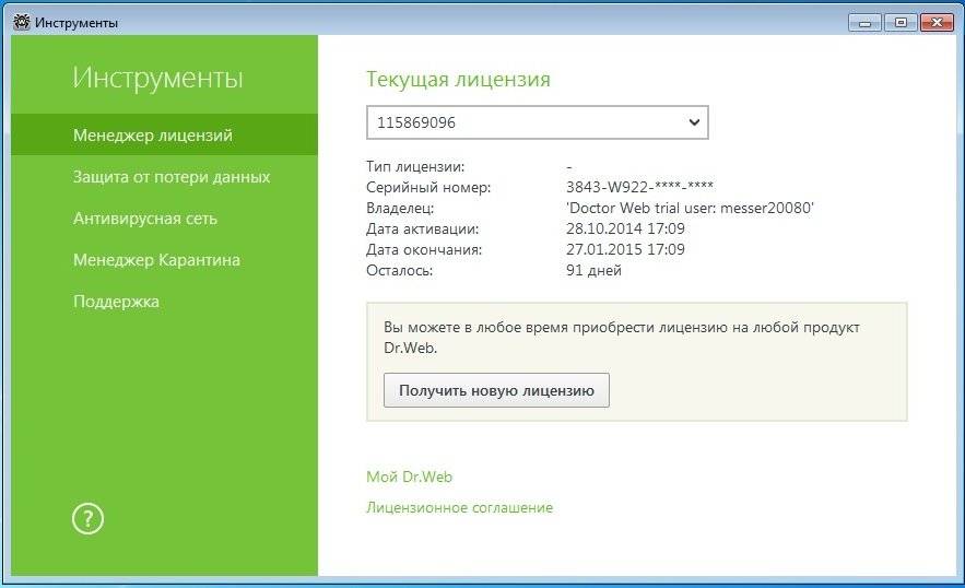 Активация Dr.Web Security Space 10.0.0.10280