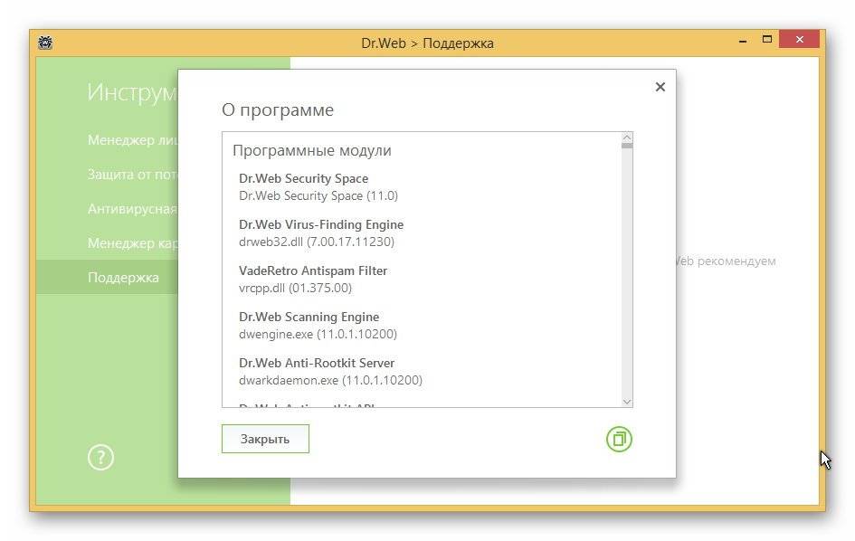 Активация Dr.Web Security Space 11.0.3.4210