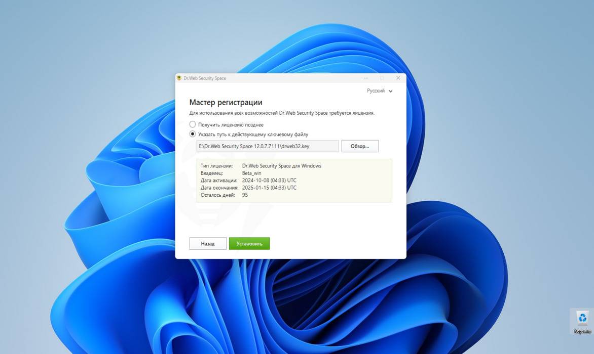 Активация Dr.Web Security Space 12.0.7.7111 Beta