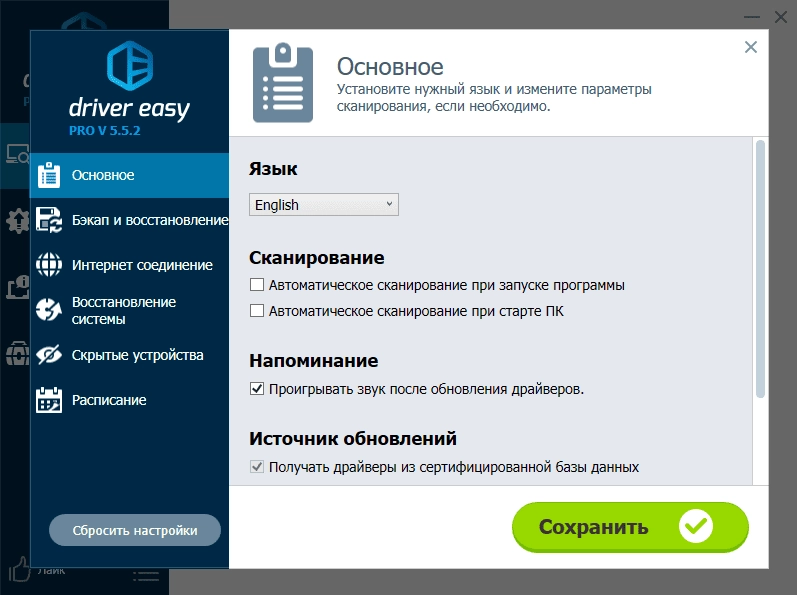 Активация Driver Easy Pro 5.5.2.18358 RePack by elchupacabra