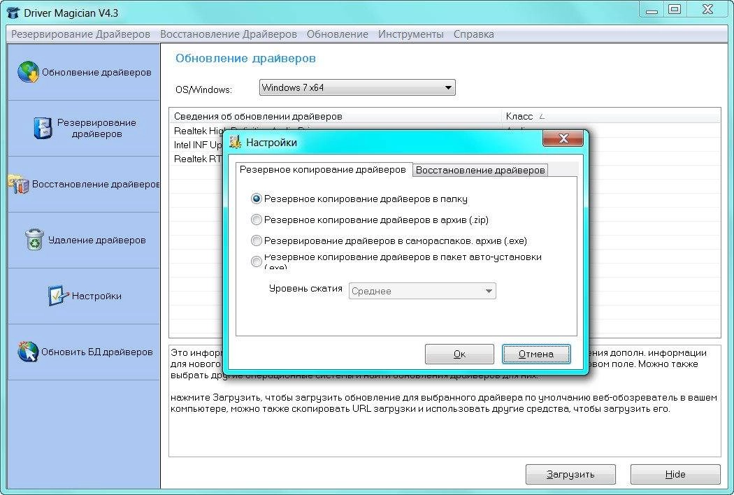 Активация Driver Magician 4.3 Final