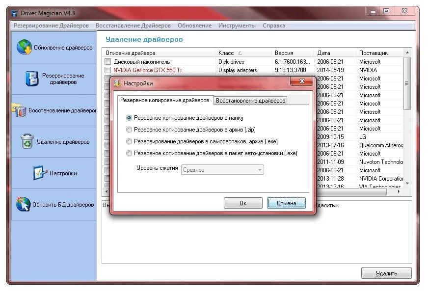 Активация Driver Magician 4.3 RePack by Trovel