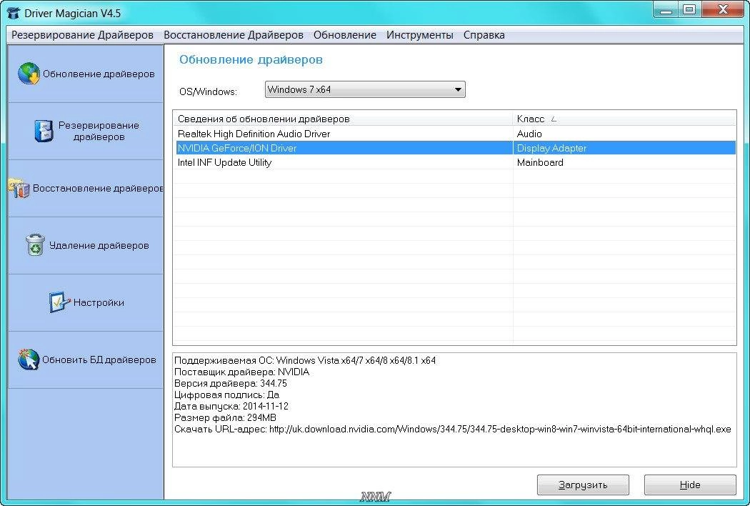 Активация Driver Magician 4.5 Final
