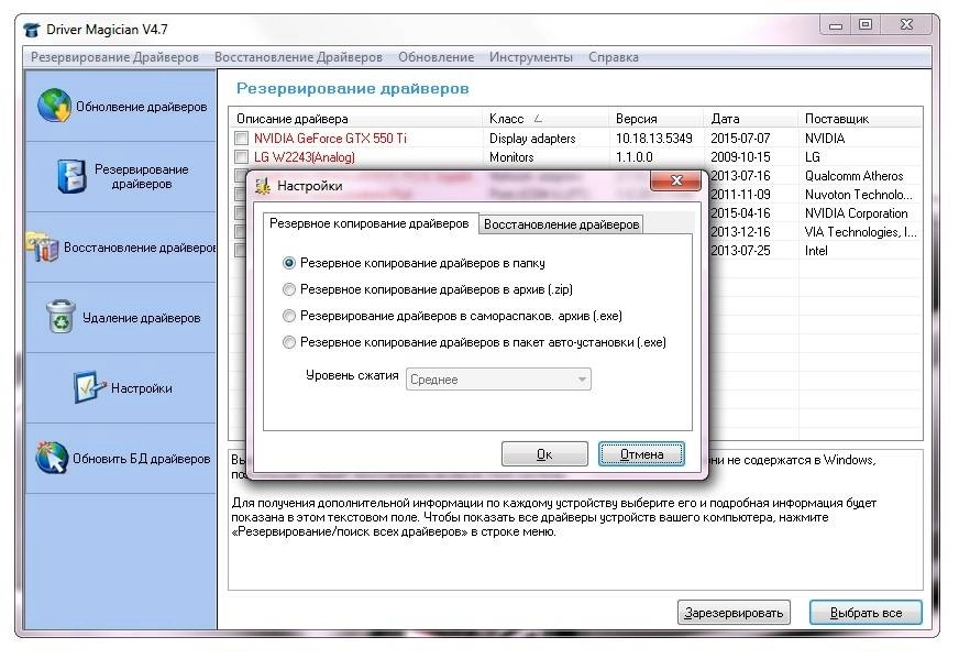 Активация Driver Magician 4.7 RePack by Trovel