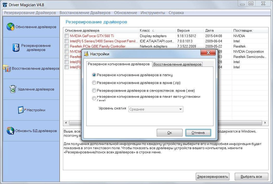 Активация Driver Magician 4.8 Final