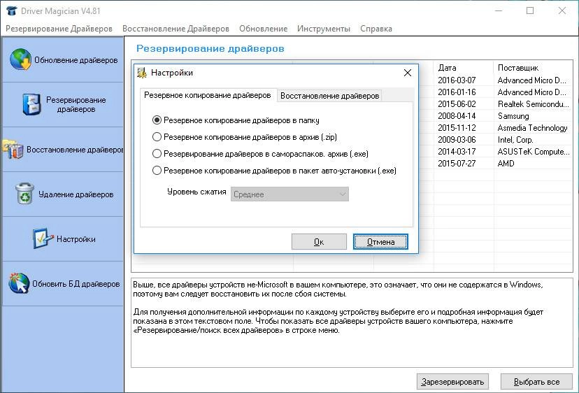 Активация Driver Magician 4.81 Final Portable by punsh