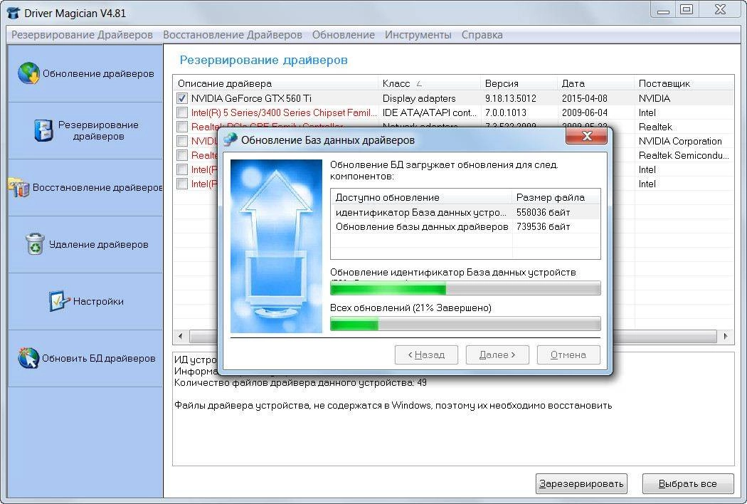 Активация Driver Magician 4.81 Final
