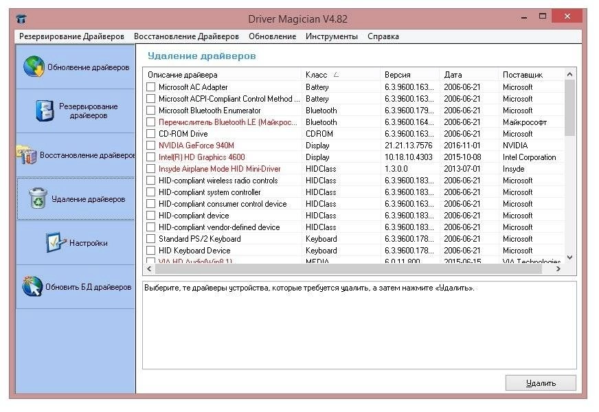 Активация Driver Magician 4.82 RePack by Trovel