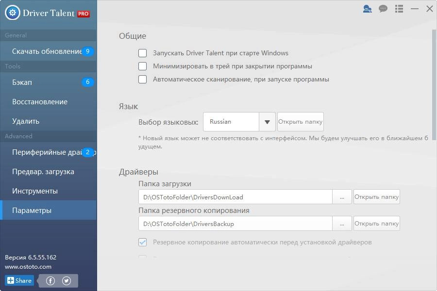 Активация Driver Talent Pro 6.5.55.162 RePack by вовава