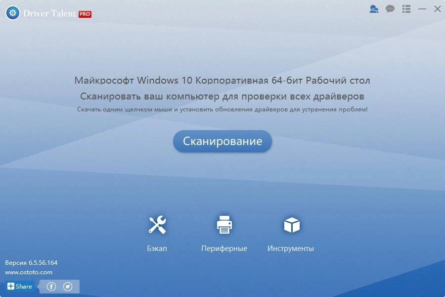 Активация Driver Talent Pro 6.5.57.166 RePack by вовава