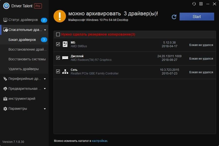 Активация Driver Talent Pro 7.1.8.30
