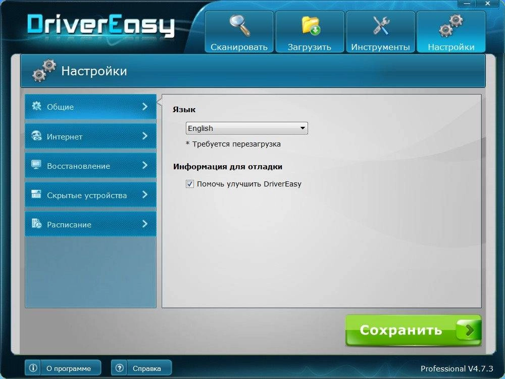 Активация DriverEasy Professional 4.7.3.6546