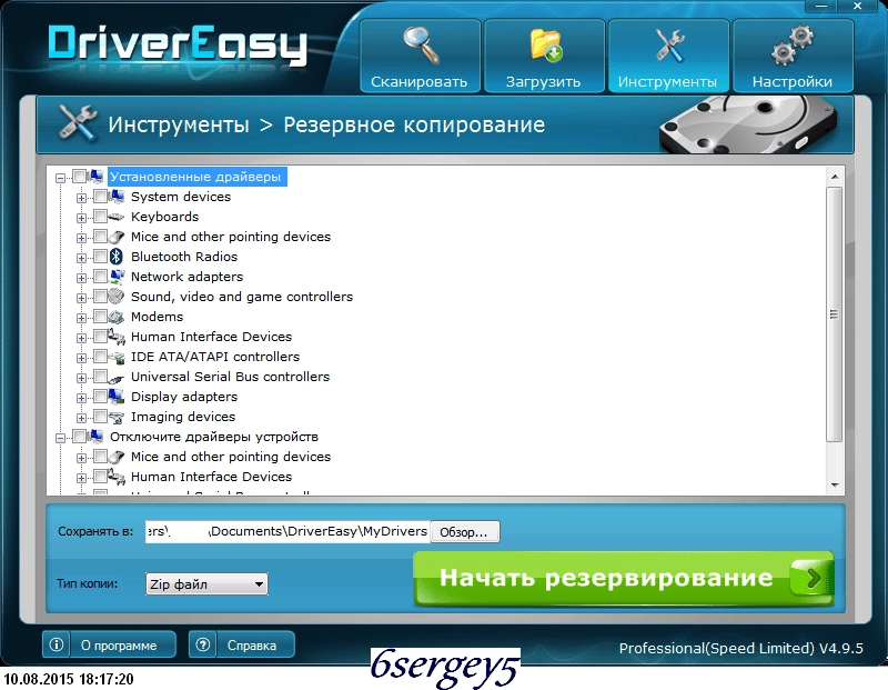Активация DriverEasy Professional 4.9.5.33142 Final