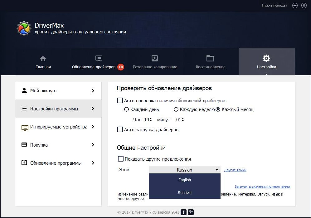 Активация DriverMax Pro 16.11.0.3 RePack by elchupacabra