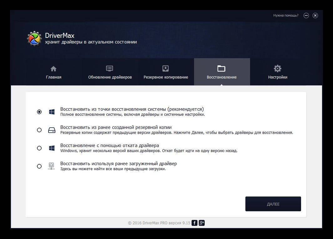Активация DriverMax Pro 9.15