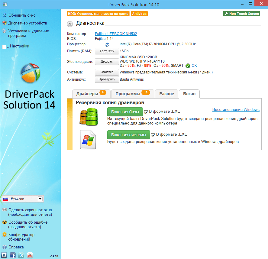 Активация DriverPack Solution 14.10 + Драйвер-Паки 14.10.1